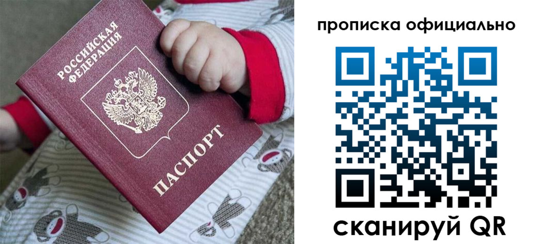 временная прописка в Ейске