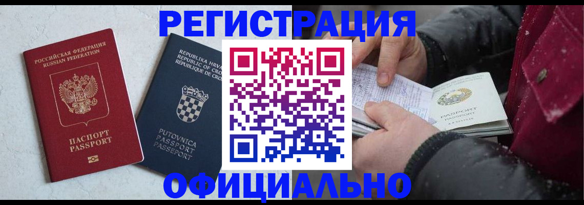 временная регистрация гарантия в Ейске